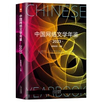 中国网络文学年鉴