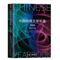 中国网络文学年鉴
