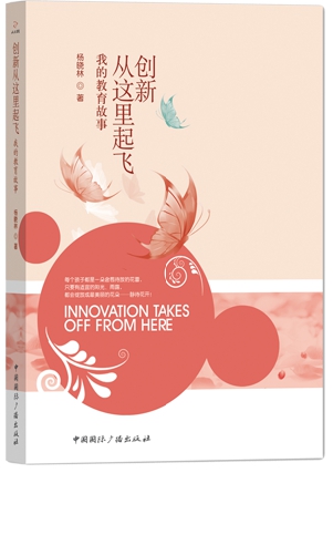 创新从这里起飞