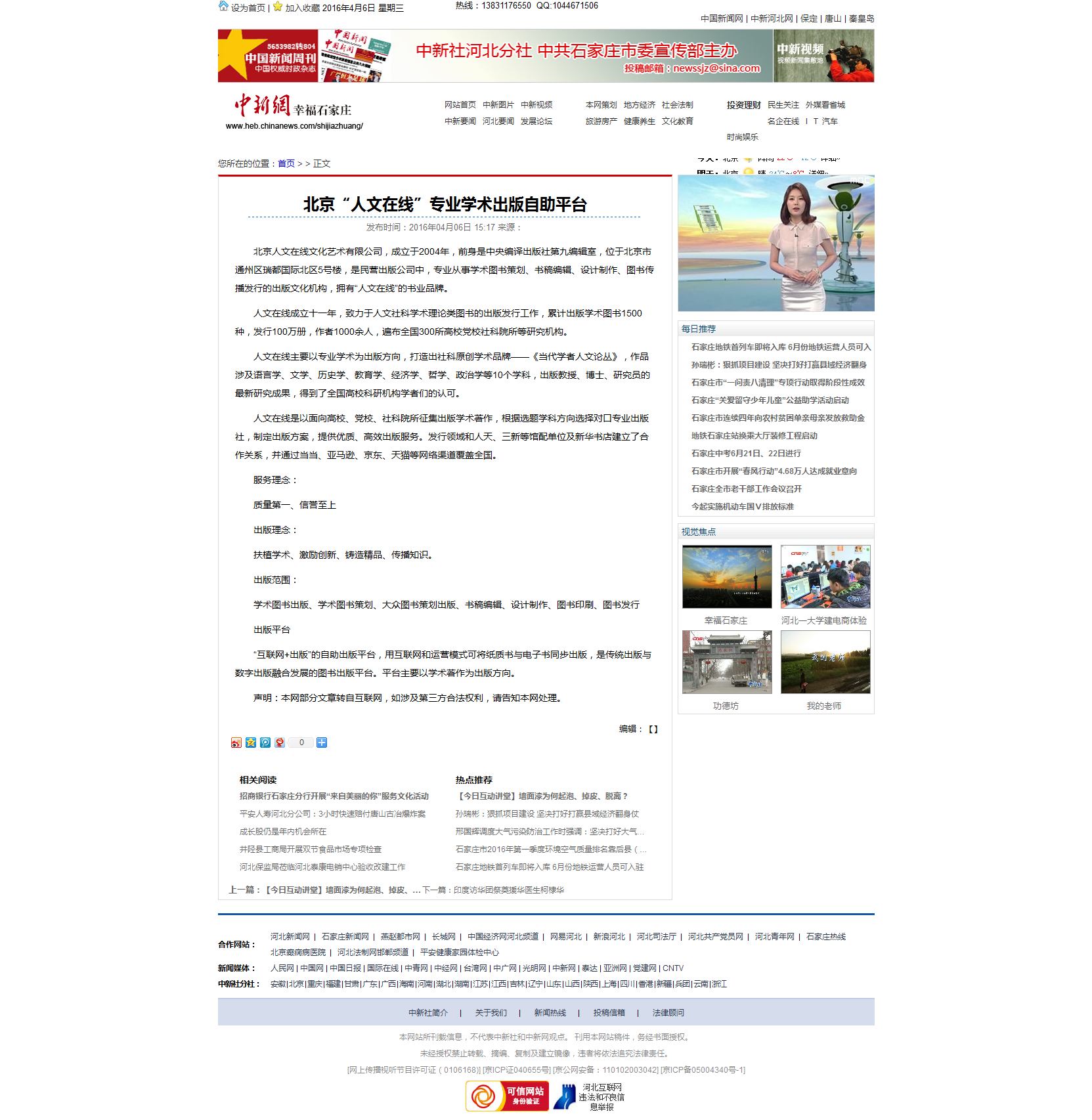 北京“人文在线”专业学术出版自助平台