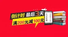 感恩回馈|人文图书满200减100，赶快来剁手吧