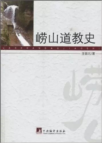 崂山道教史