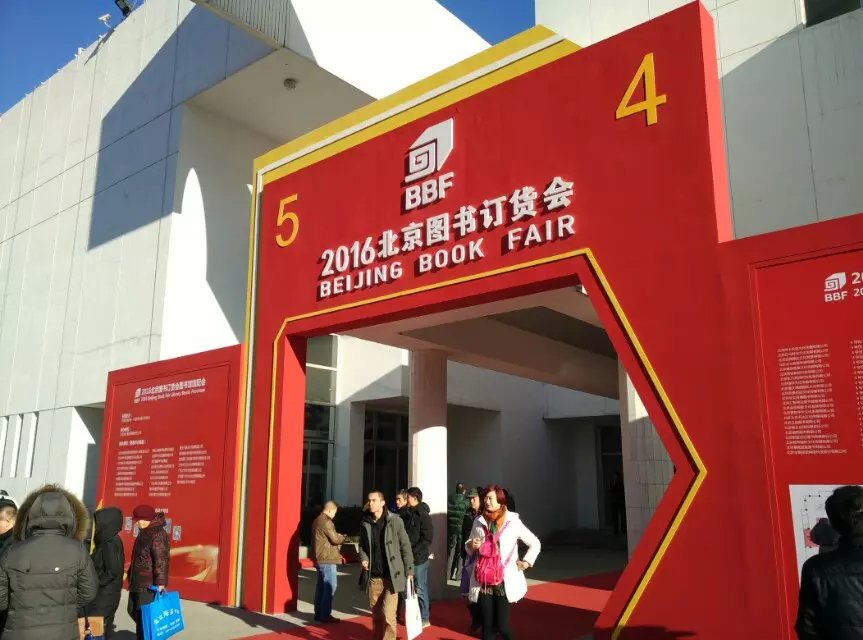 北京人文在线参加2016北京图书订货会