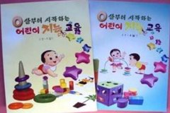 朝鲜出版幼儿教育书籍 老师与父母竞相购买