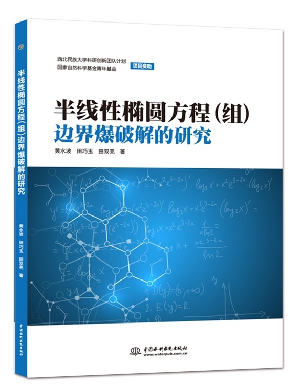 半线性椭圆方程组边界爆破解的研究