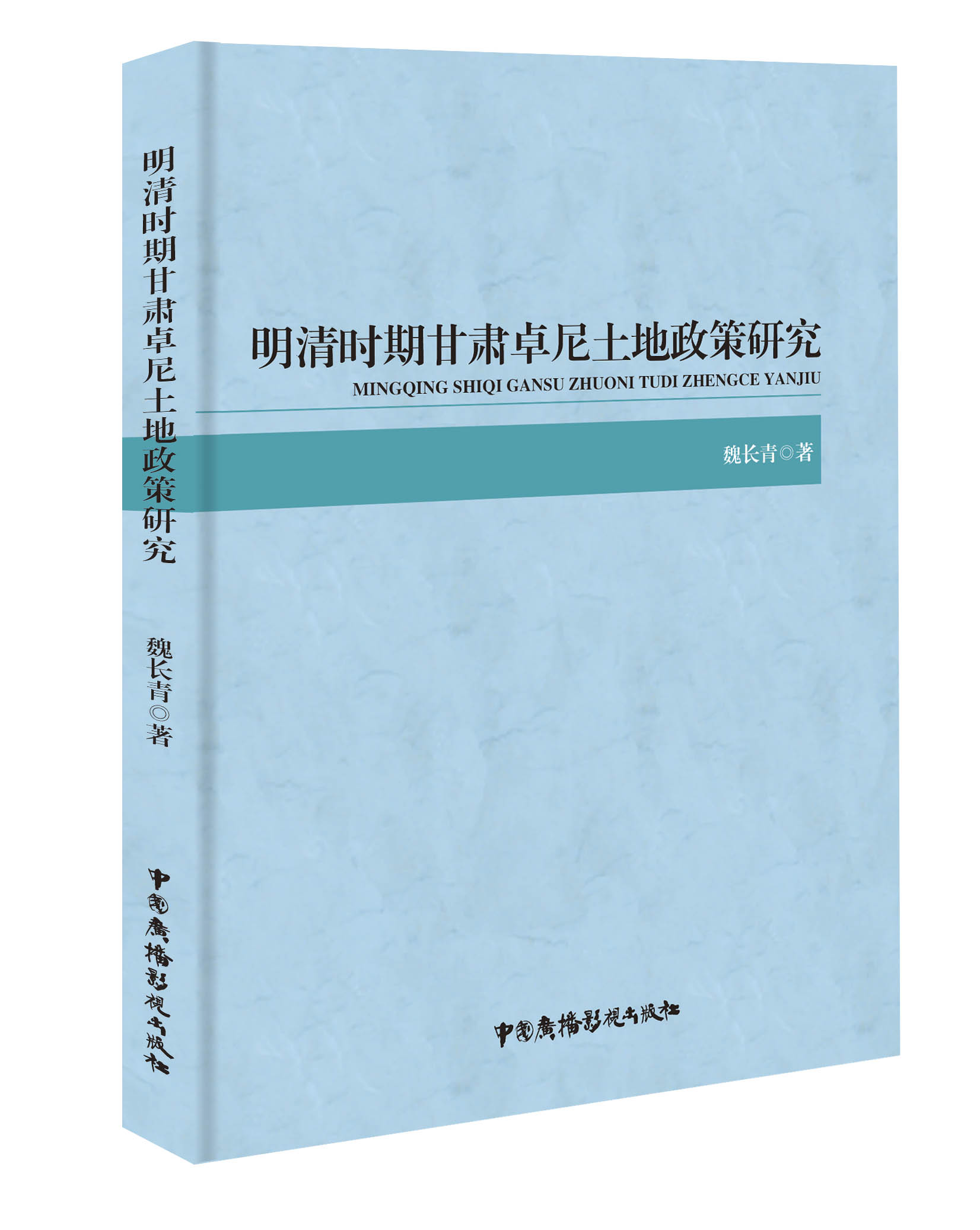 明清时期甘肃卓尼土地政策研究