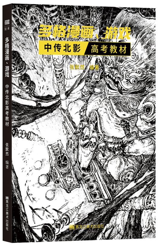 多格漫画、游戏中传北影高考教材